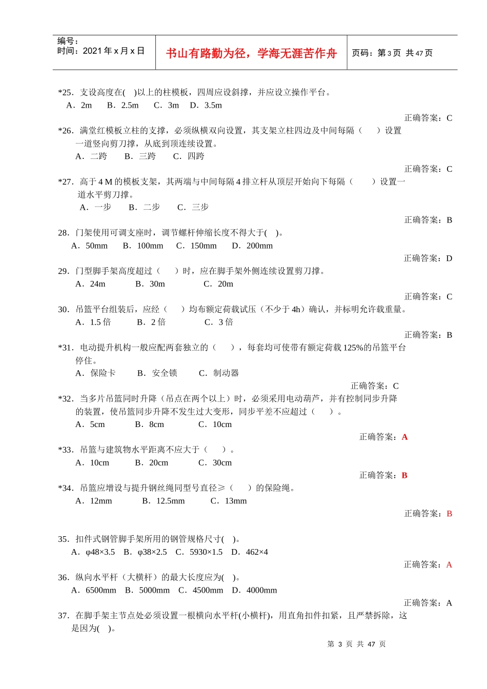 安全生产技术汇总_第3页