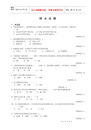 安全生产技术汇总