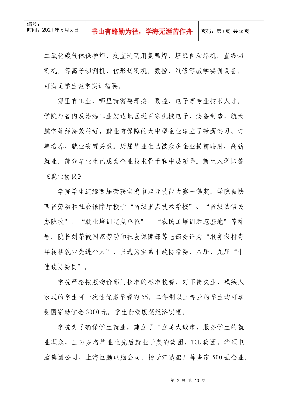 陕西焊接工程技术学院招生简章_第2页