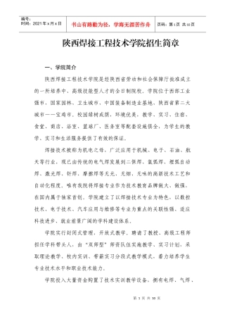 陕西焊接工程技术学院招生简章