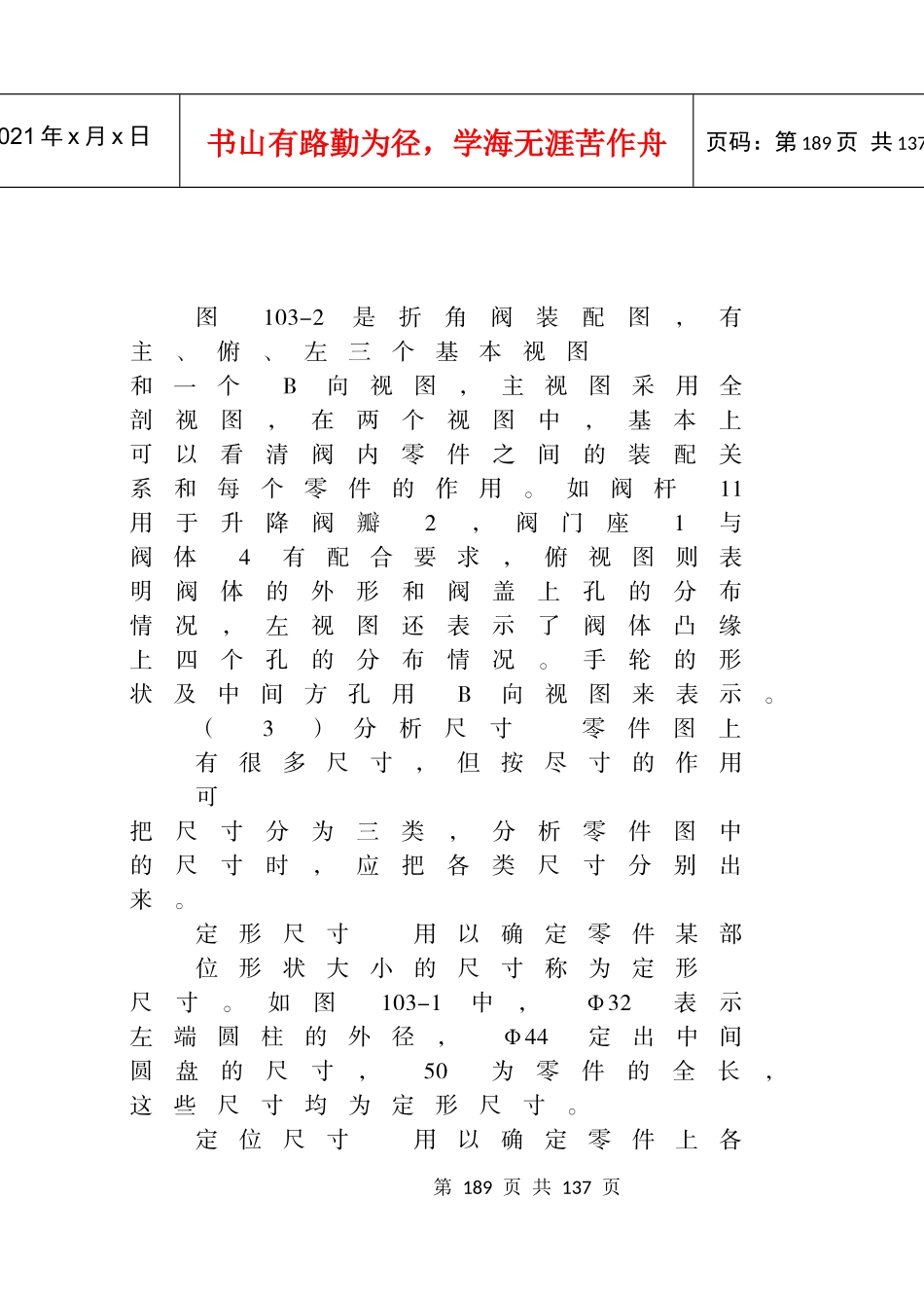 第三章(二)、第四章设备原理_第3页