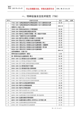 特种设备安全技术规范（TSG）