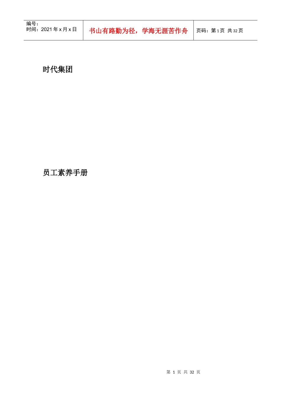 5S素养活动手册_第1页