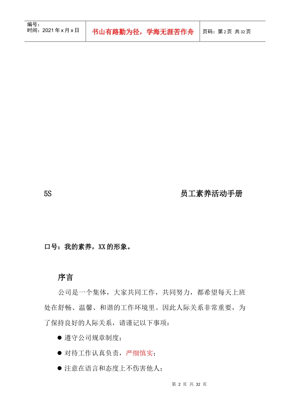 5S素养活动手册_第2页
