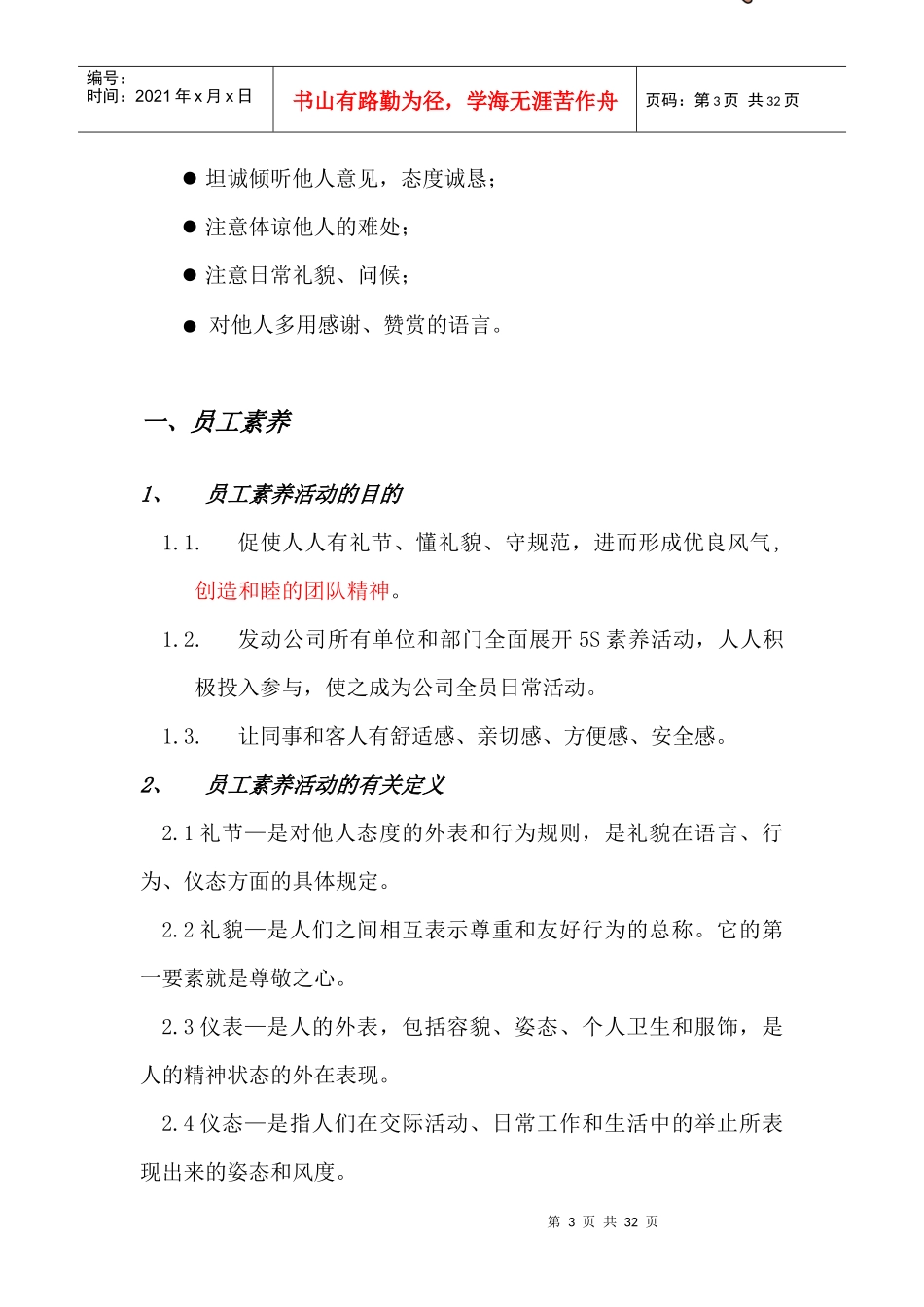 5S素养活动手册_第3页