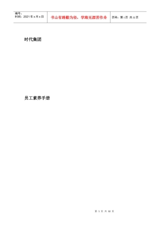 5S素养活动手册