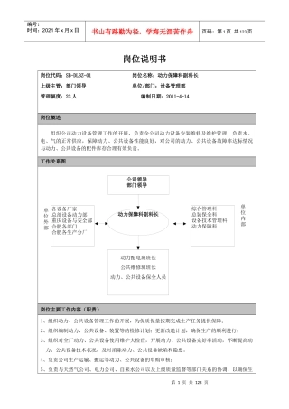 设备管理部岗位说明