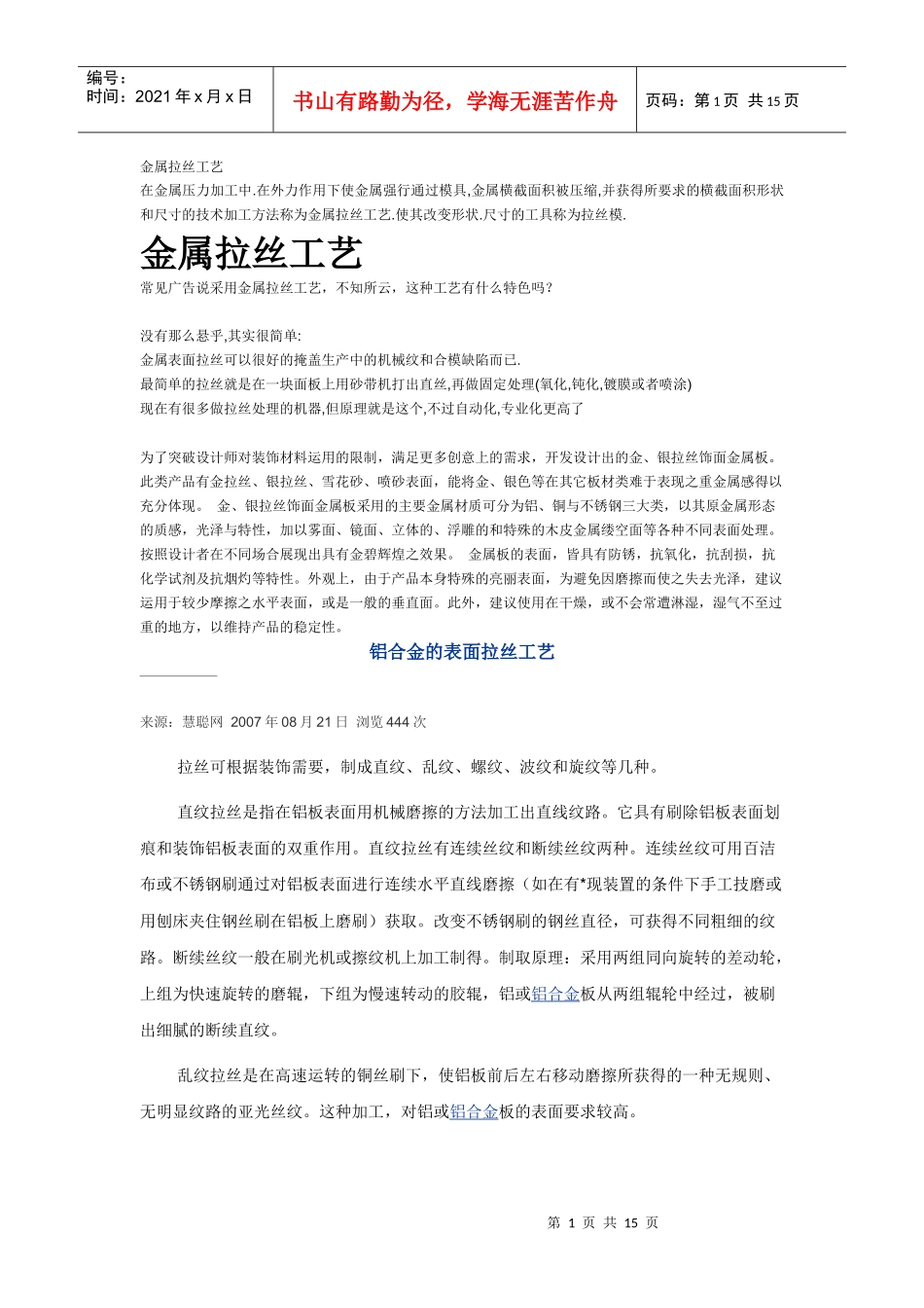 金属拉丝工艺_第1页