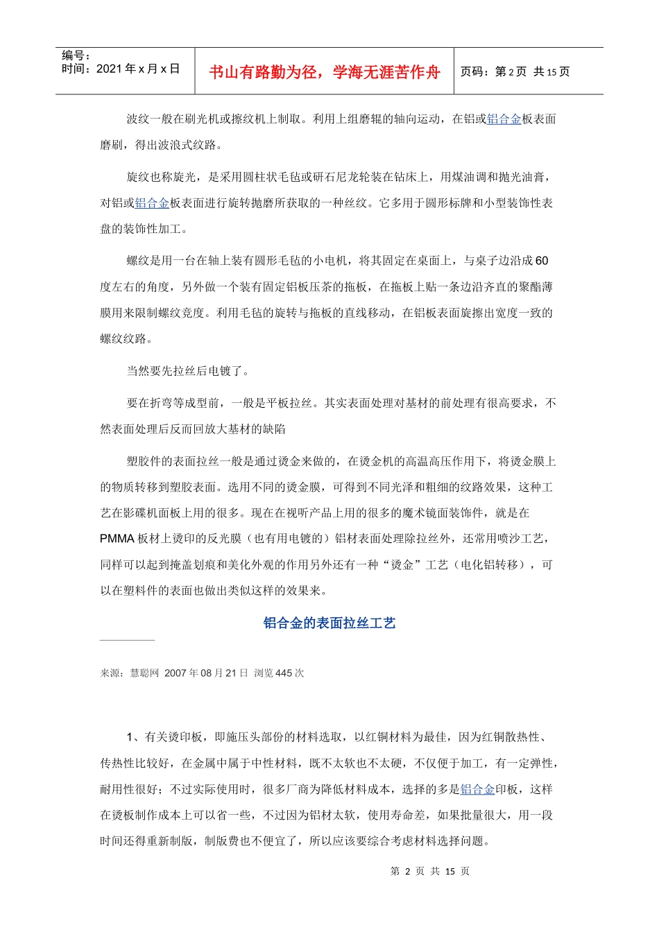 金属拉丝工艺_第2页