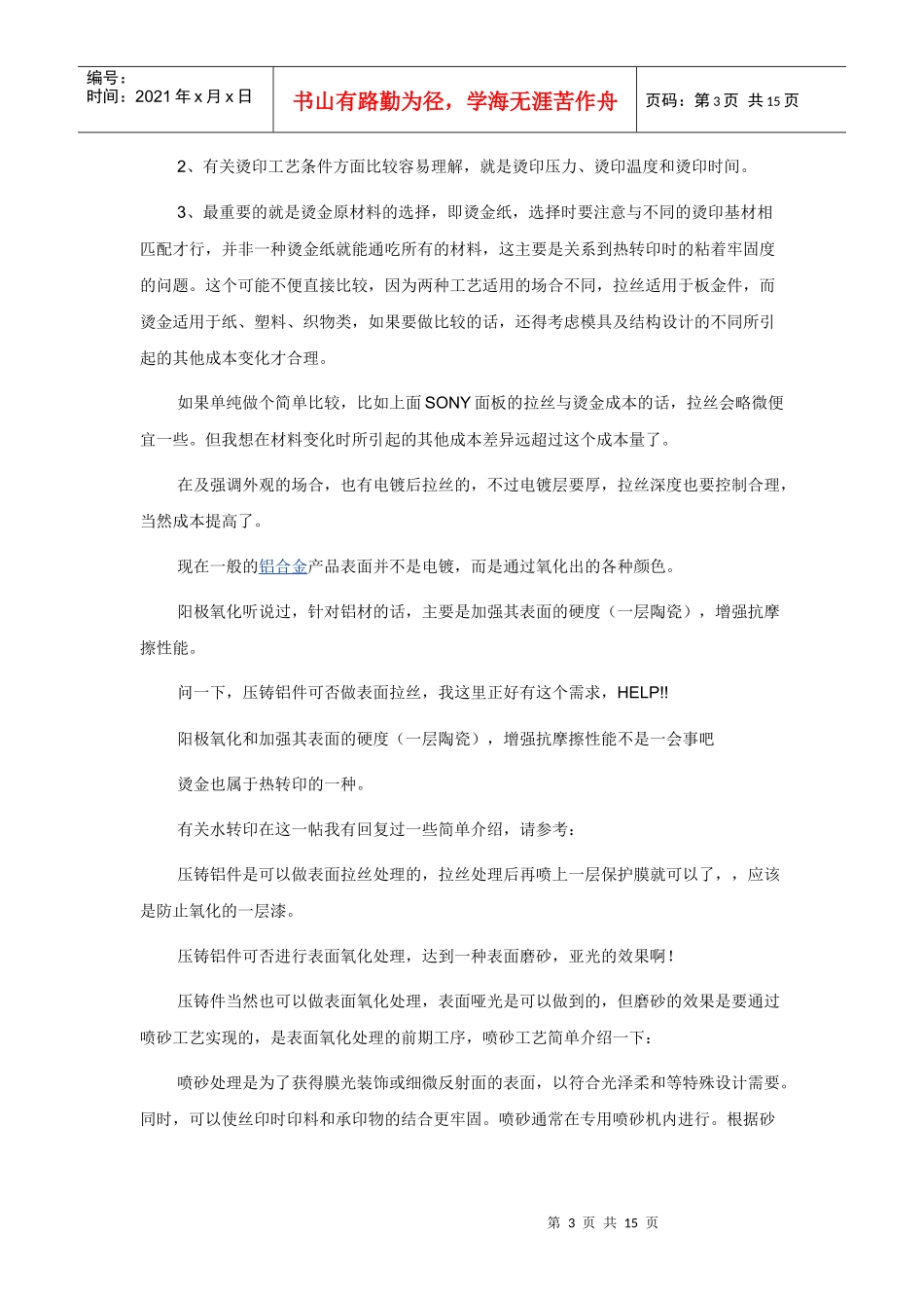 金属拉丝工艺_第3页