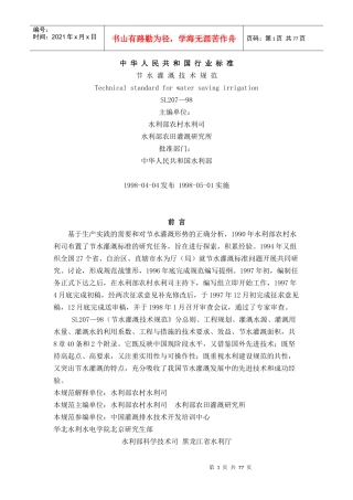 中华人民共和国行业标准节水灌溉技术规范