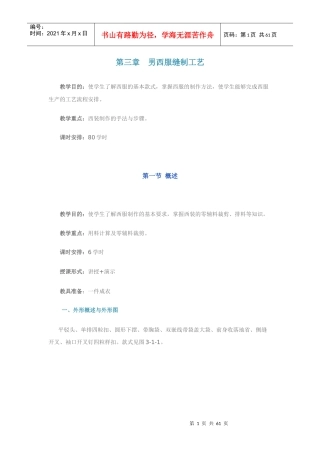 第三章男西服缝制工艺