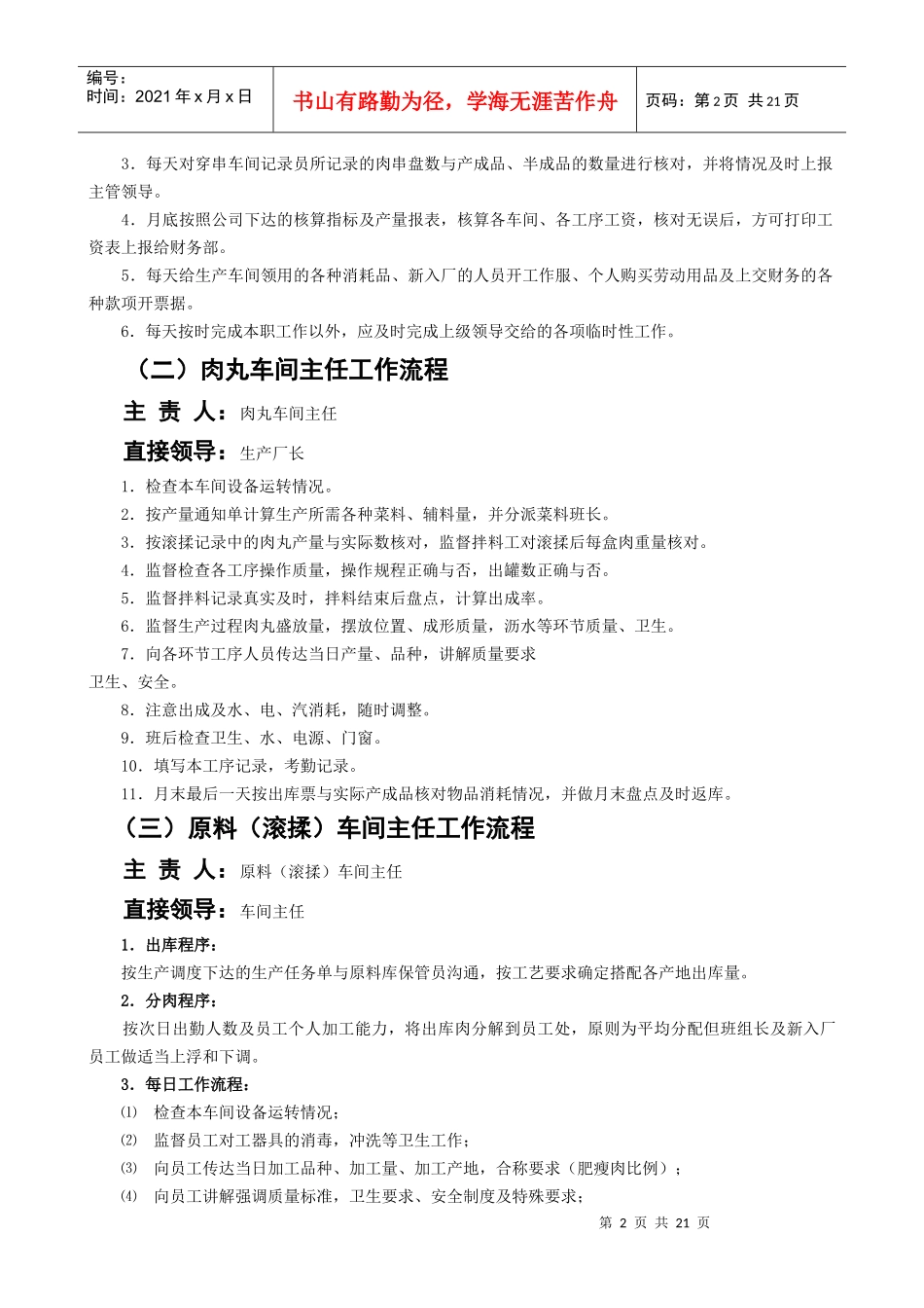 生产部岗位职责培训（DOC23页）_第2页