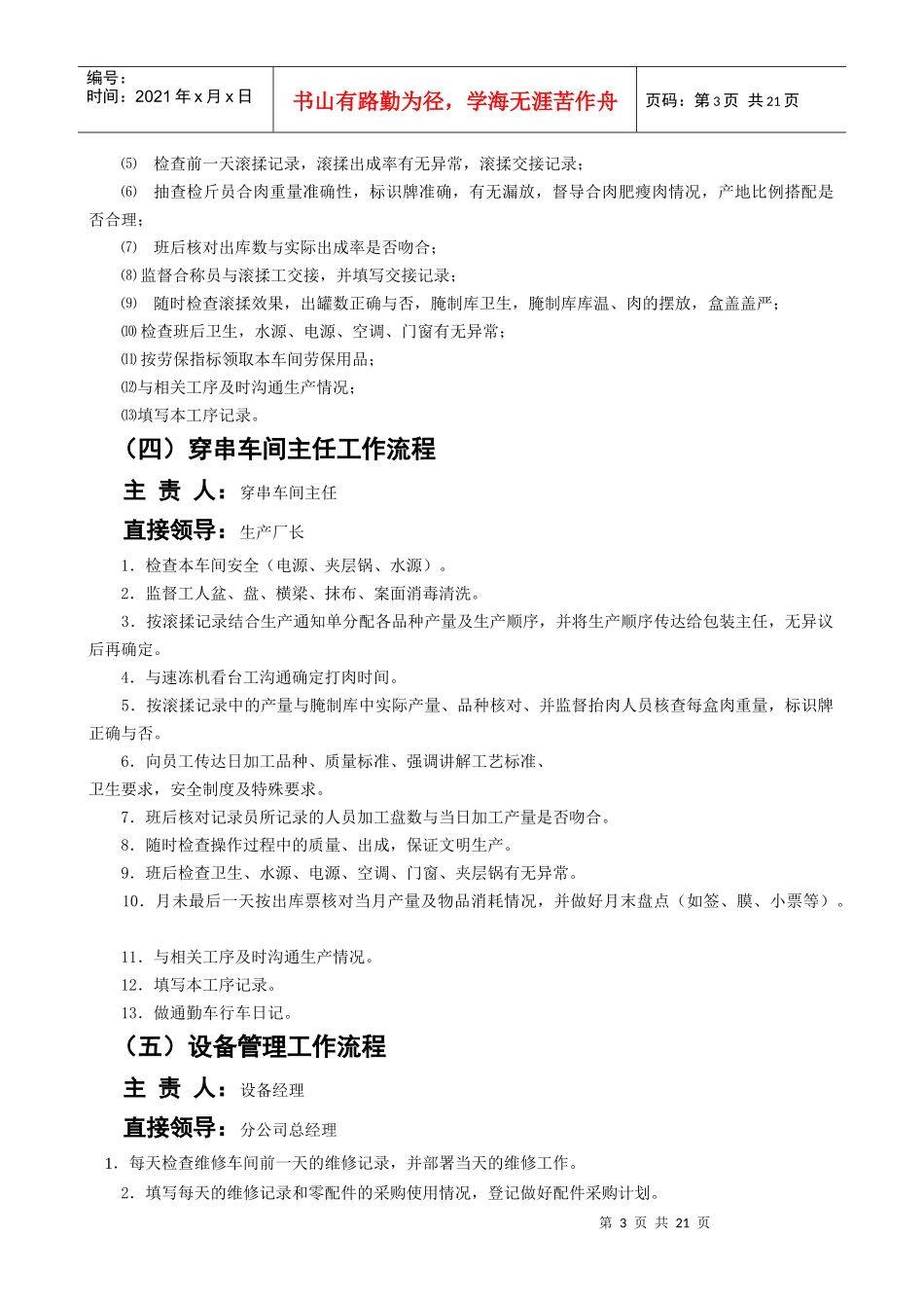 生产部岗位职责培训（DOC23页）_第3页
