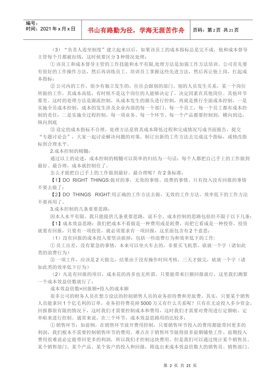 制造业生产成本控制实战经验_第2页