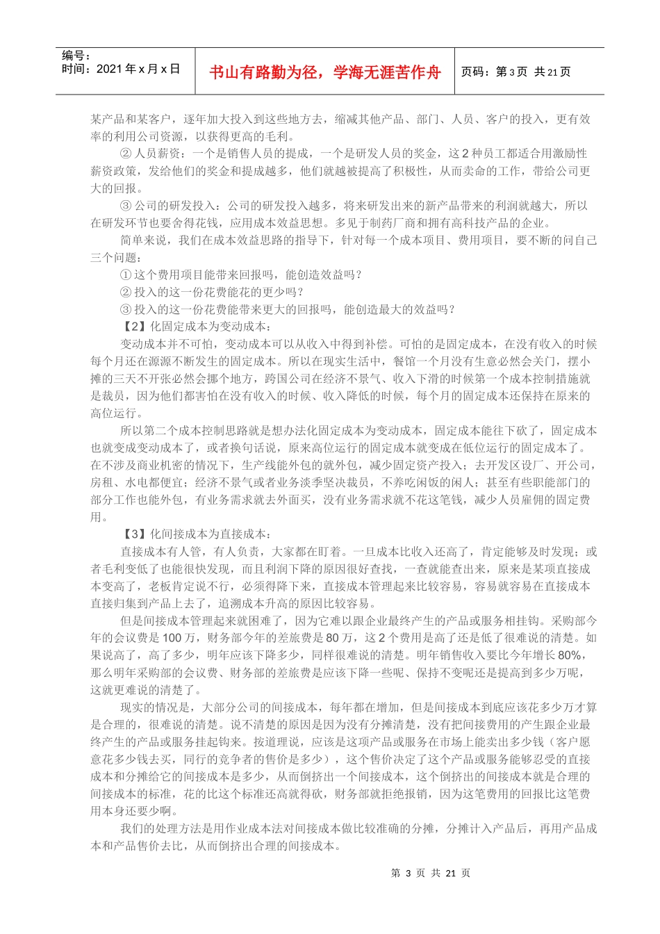 制造业生产成本控制实战经验_第3页