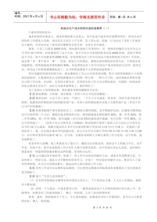 制造业生产成本控制实战经验