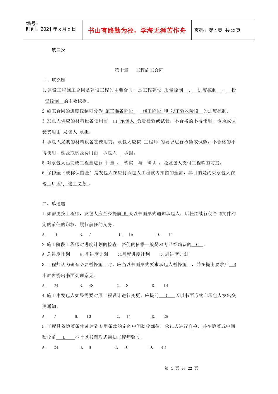 (建设法规与合同管理)作业题答案第三次_第1页