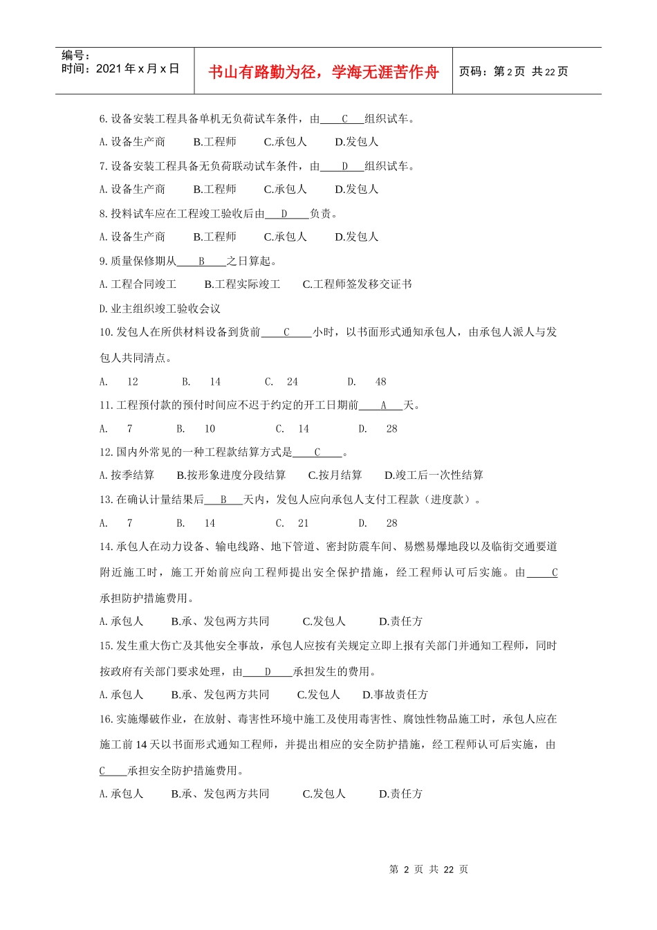 (建设法规与合同管理)作业题答案第三次_第2页