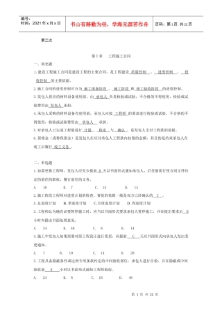 (建设法规与合同管理)作业题答案第三次