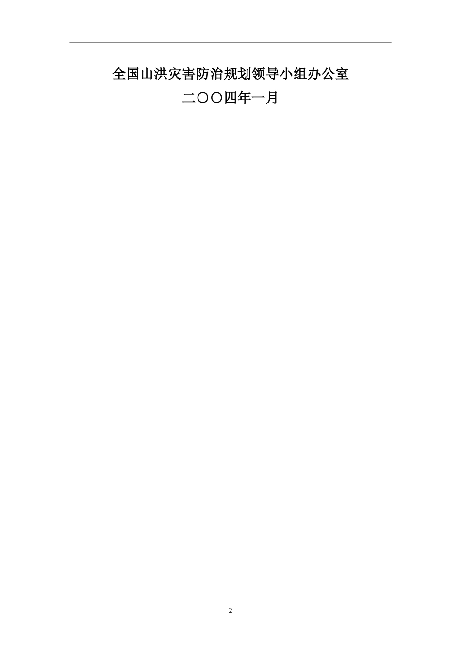 降雨区划技术细则试行_第2页