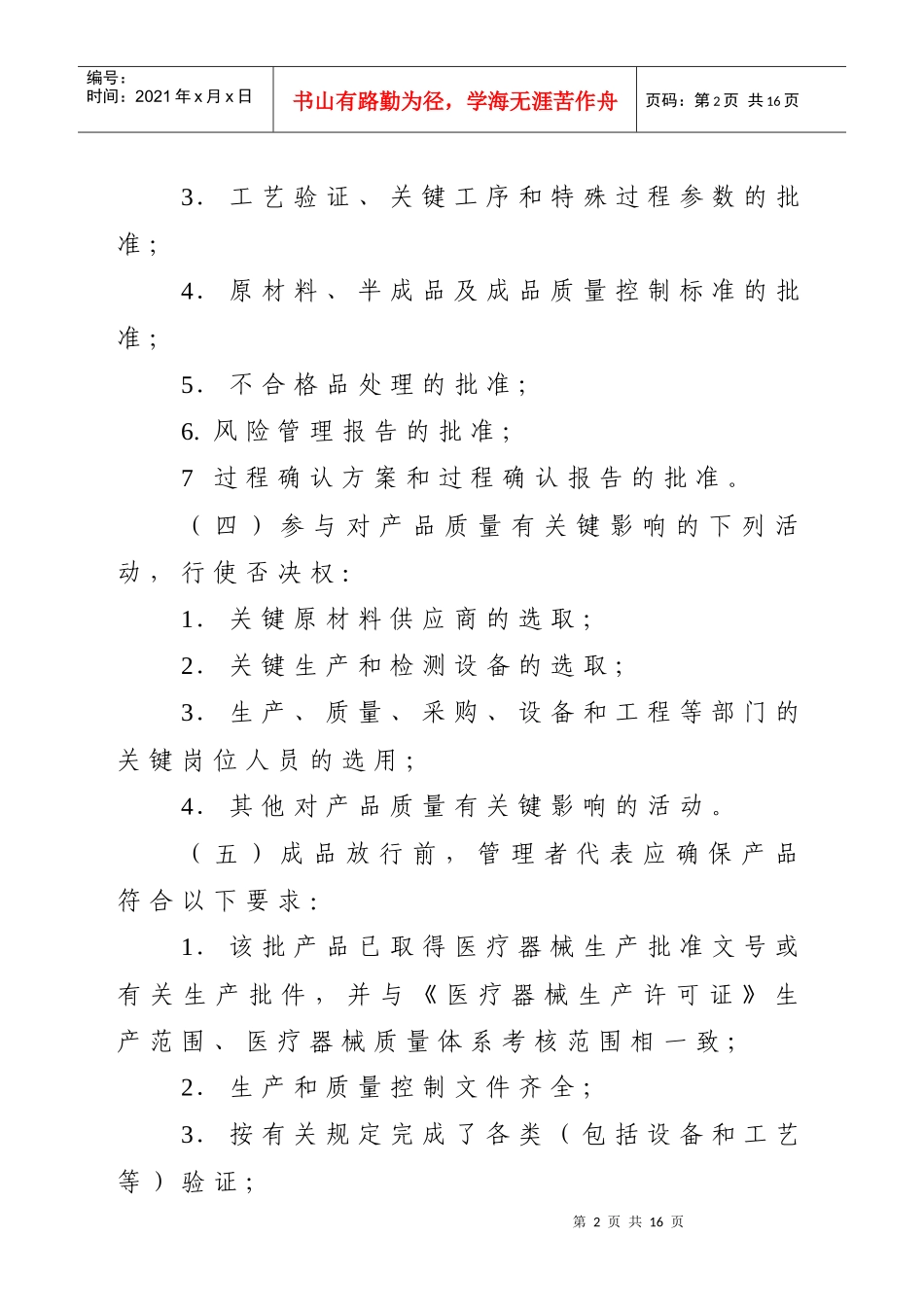 医疗器械生产管理者代表授权书_第2页