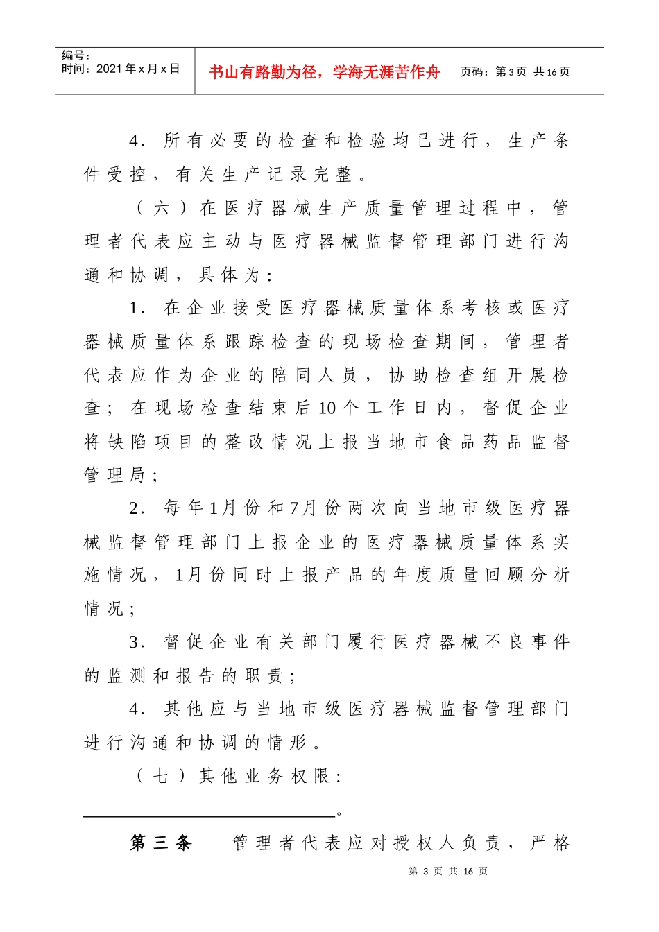 医疗器械生产管理者代表授权书_第3页