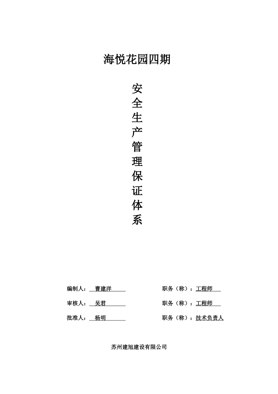 ★安全生产管理措施_第1页