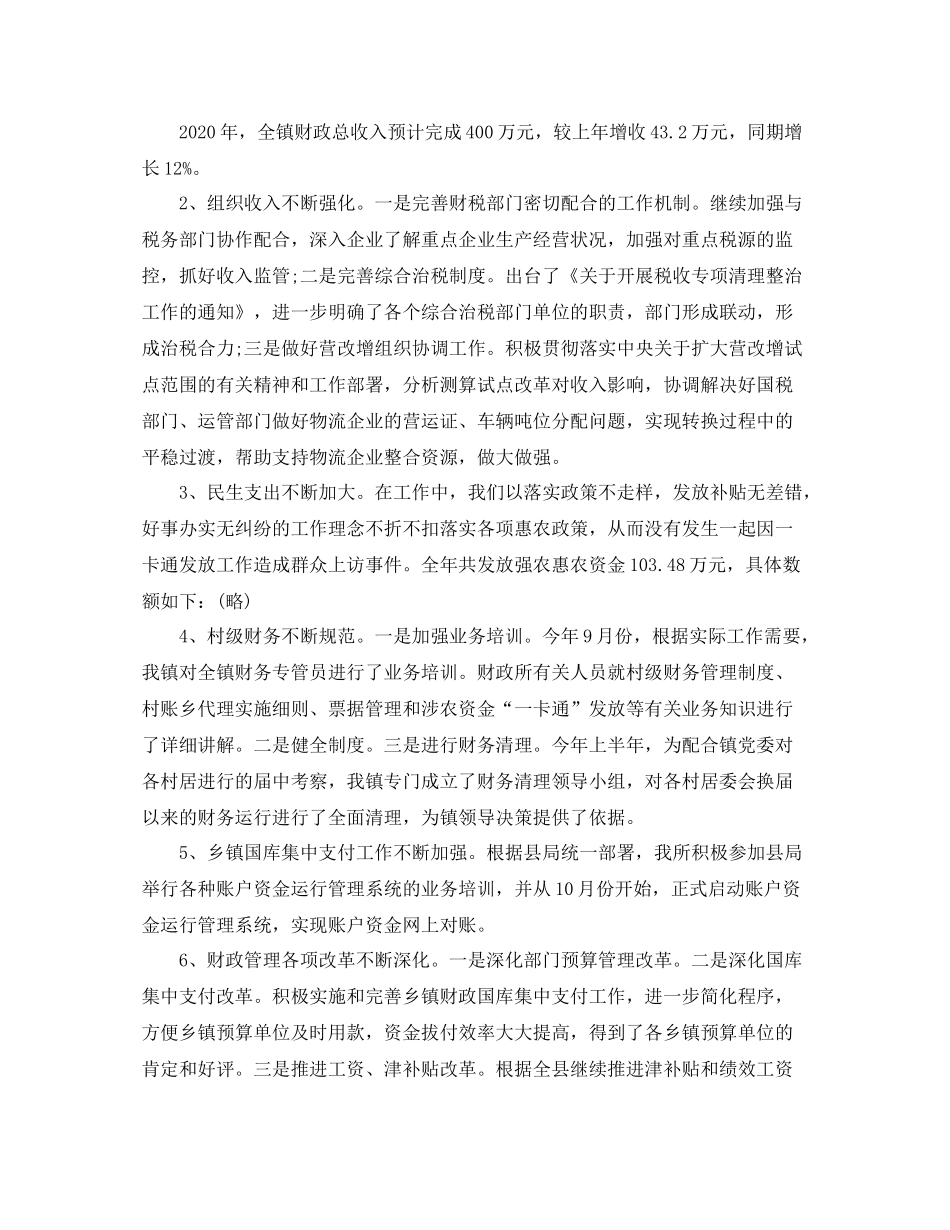 财政所个人工作总结格式_第2页