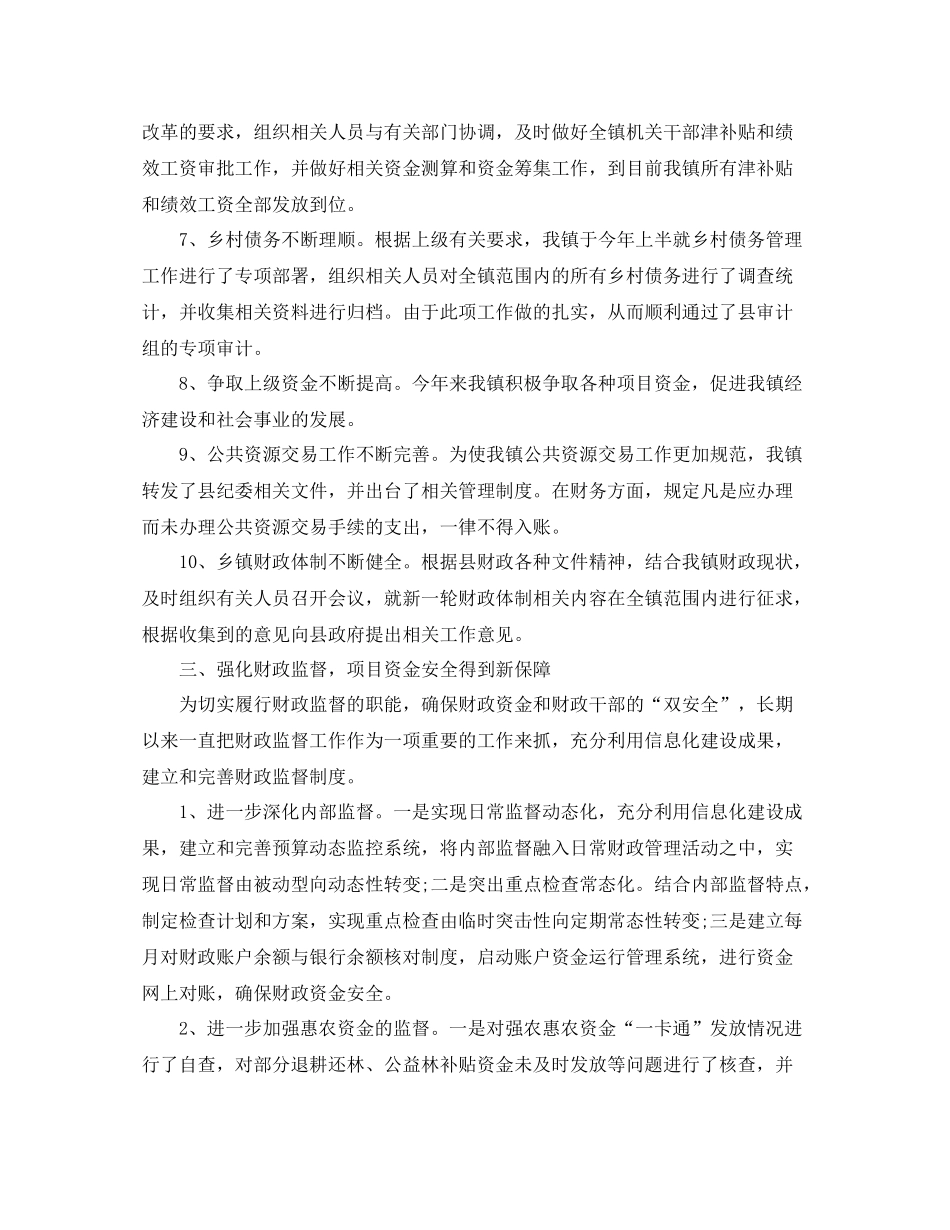 财政所个人工作总结格式_第3页