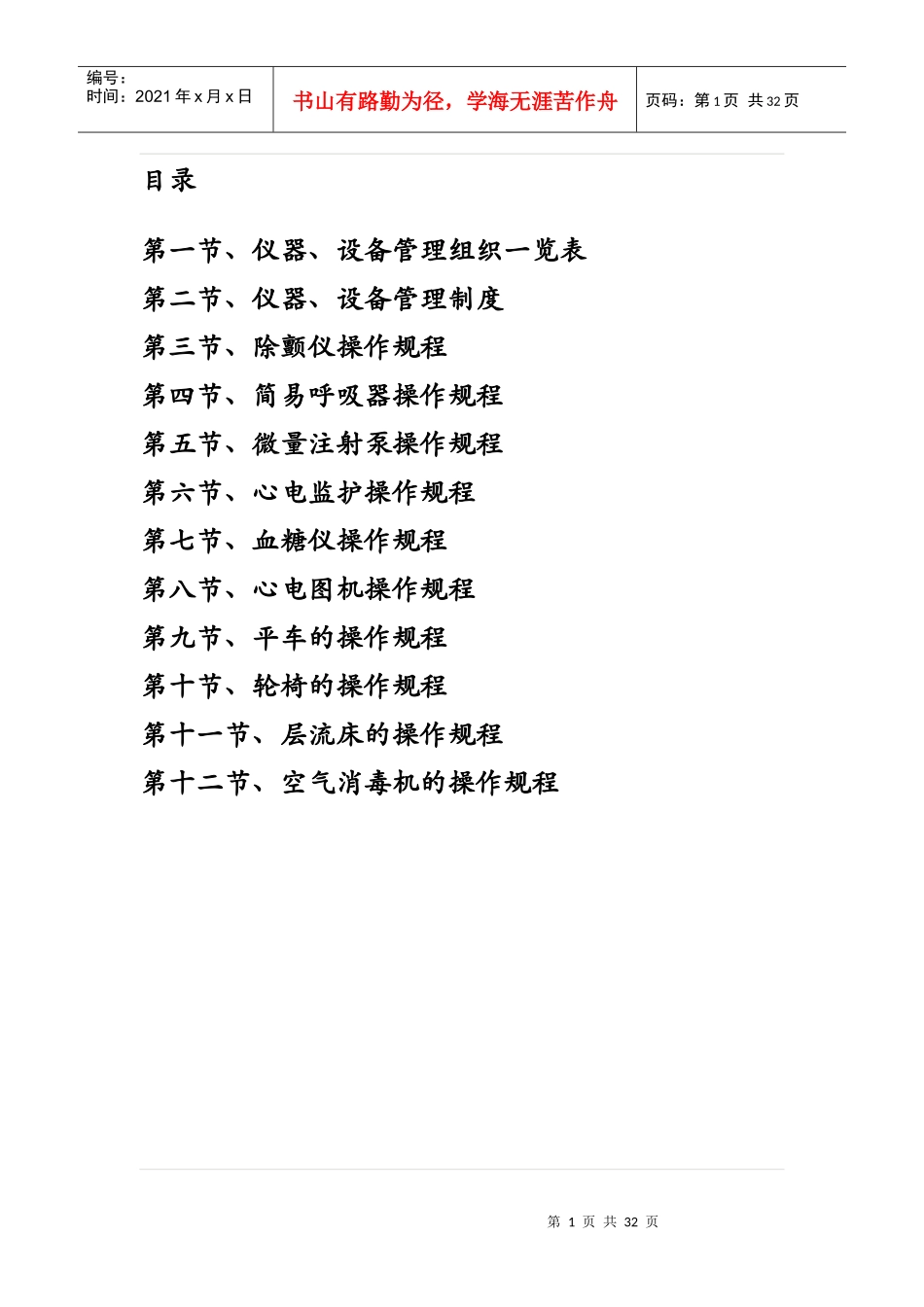 医院仪器设备管理规定_第1页