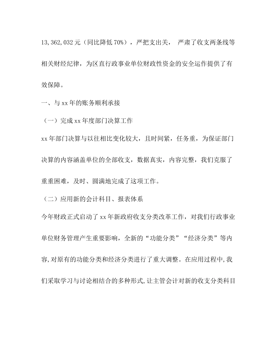 行政事业单位个人会计工作总结精选多篇)_第2页