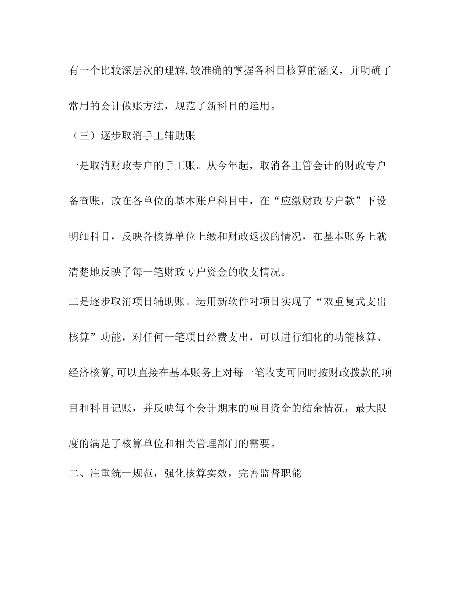 行政事业单位个人会计工作总结精选多篇)_第3页