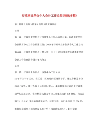 行政事业单位个人会计工作总结精选多篇)