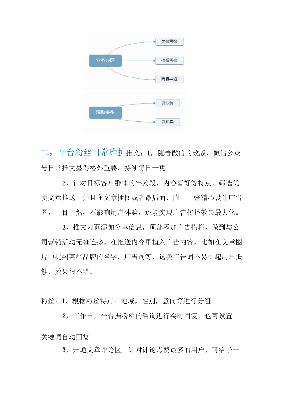 微信平台营销方案_第2页