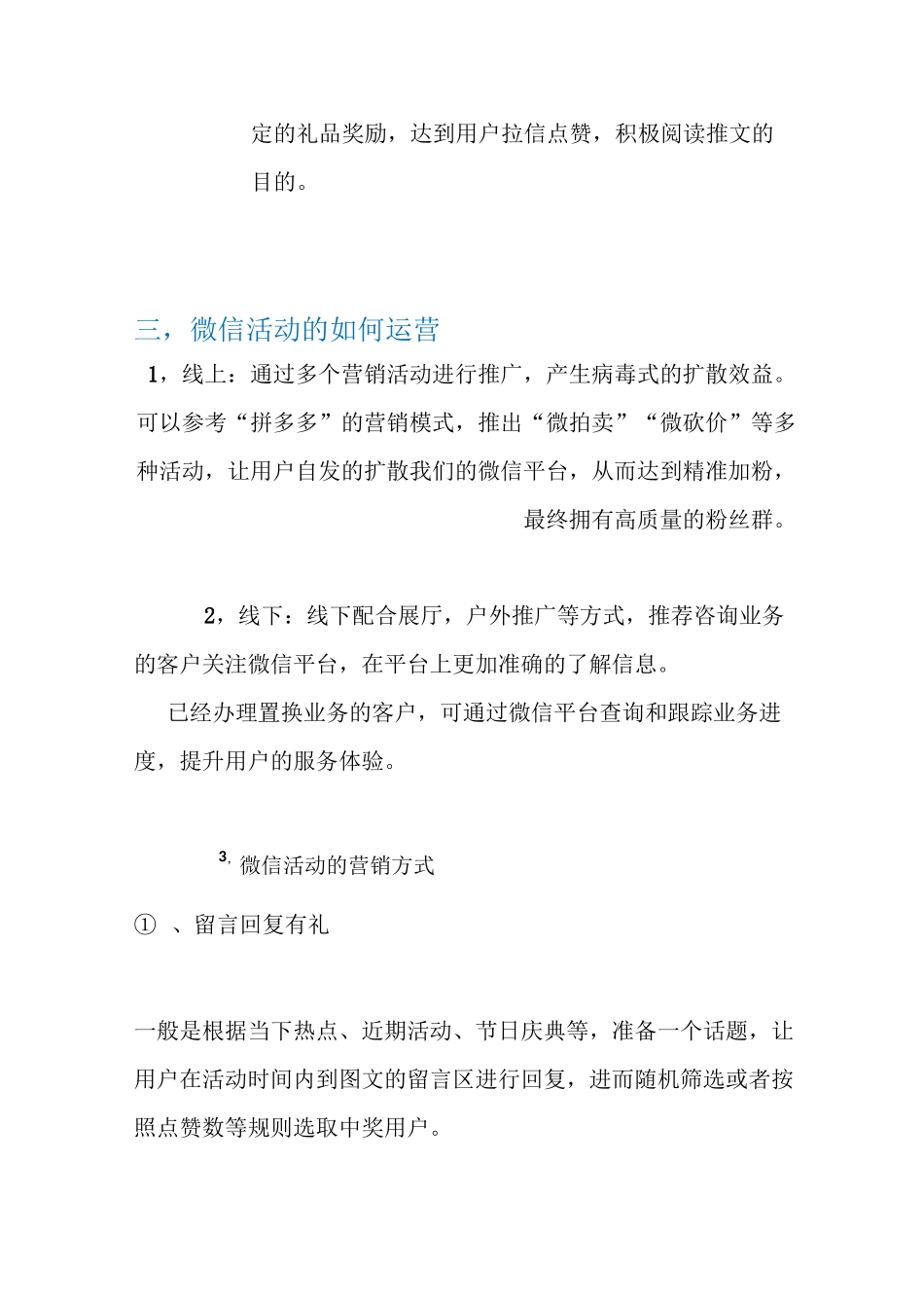 微信平台营销方案_第3页