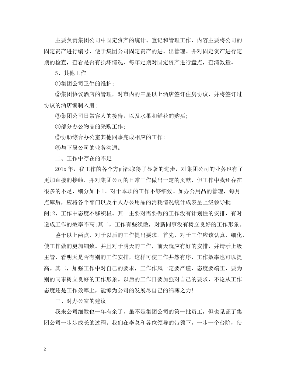 办公室年终工作总结范文精选_第2页