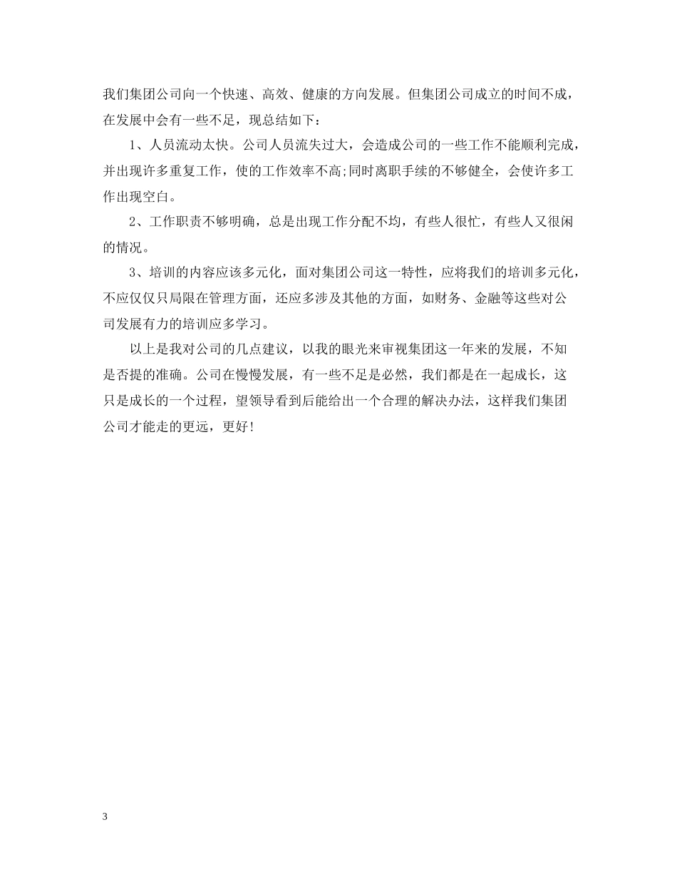 办公室年终工作总结范文精选_第3页