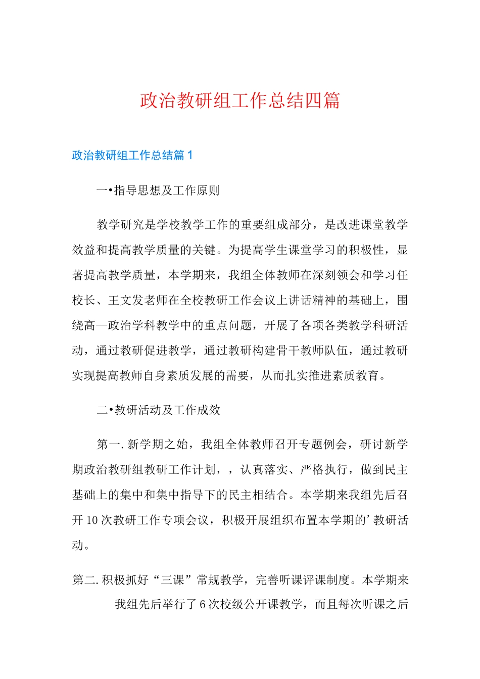 政治教研组工作总结四篇_第1页