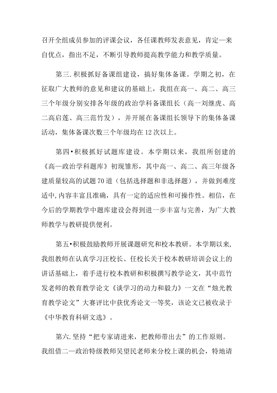 政治教研组工作总结四篇_第2页