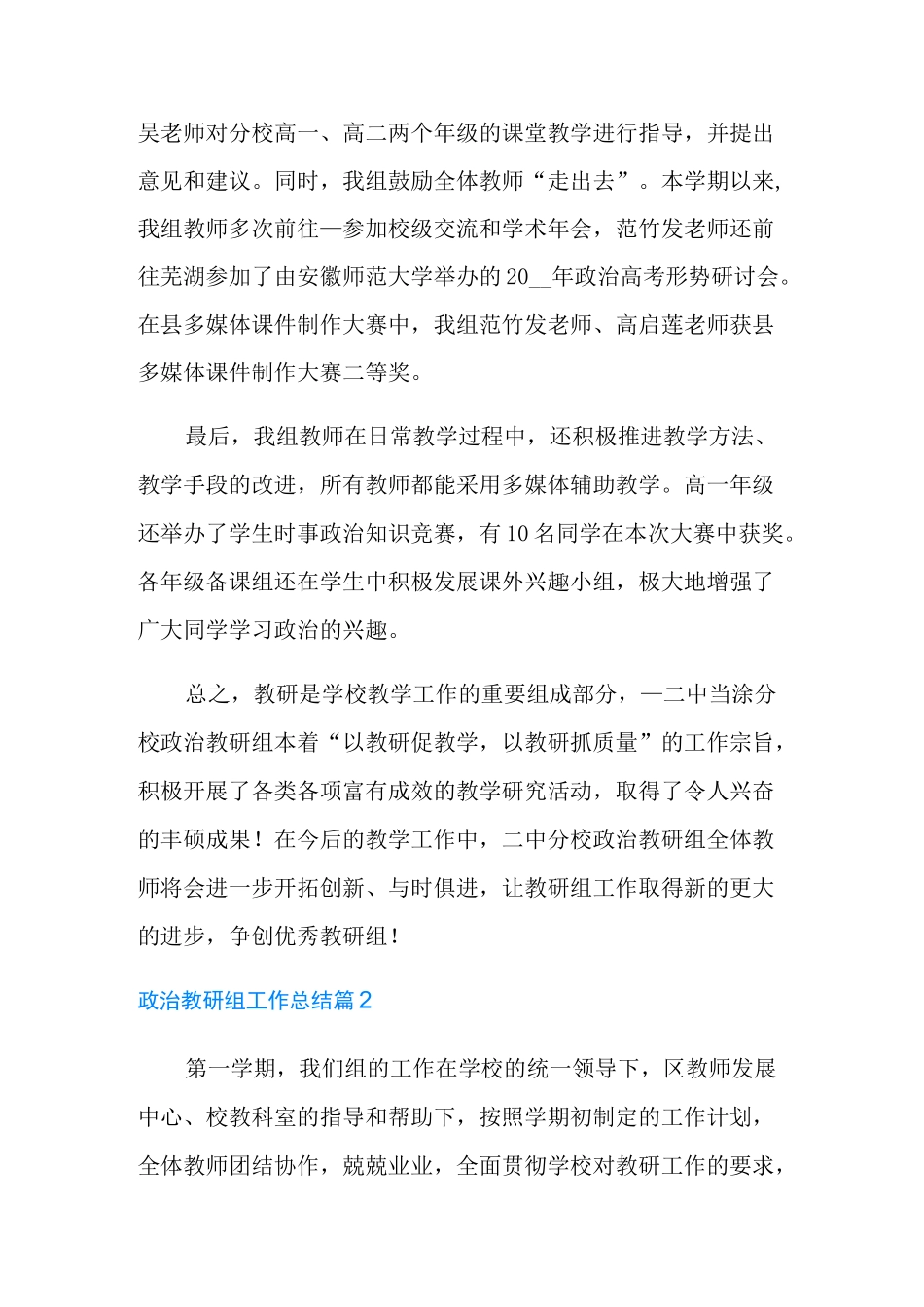 政治教研组工作总结四篇_第3页