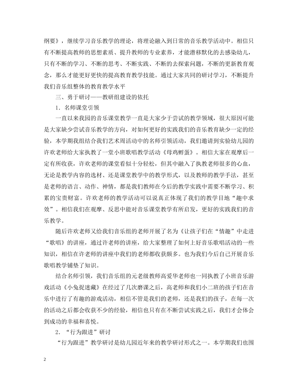 音乐组教研活动总结范文 _第2页