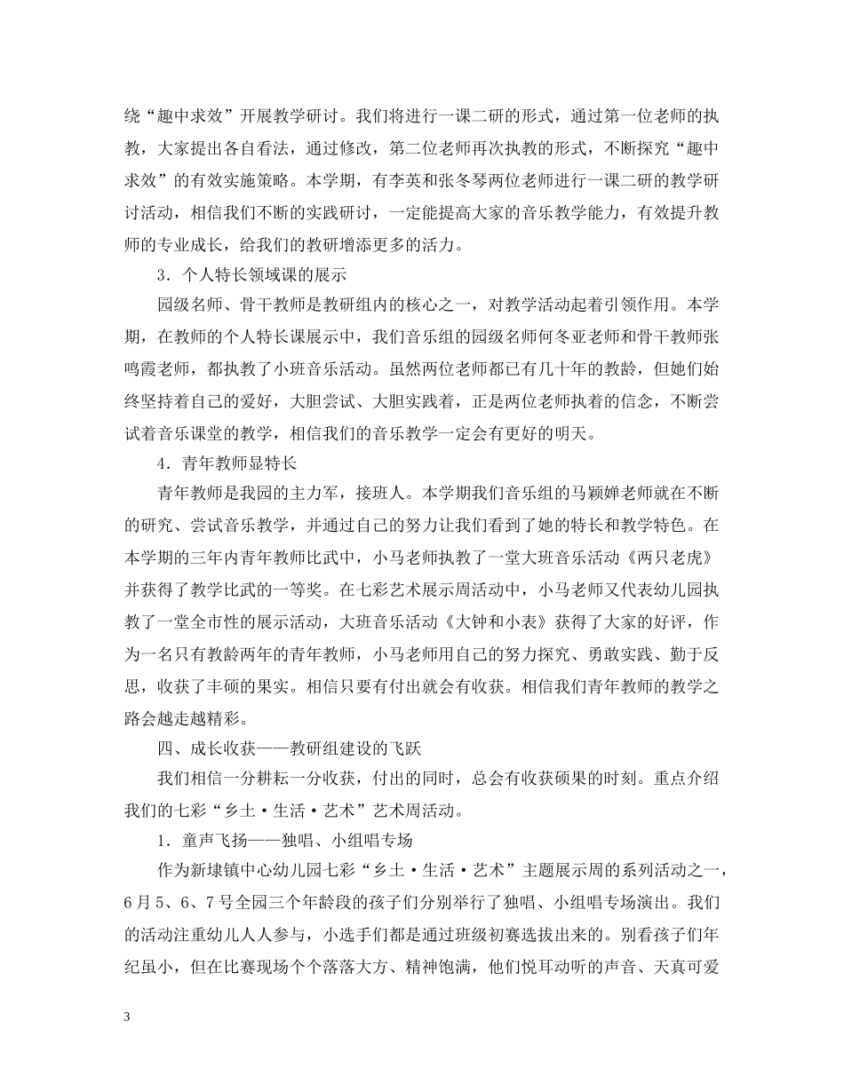 音乐组教研活动总结范文 _第3页