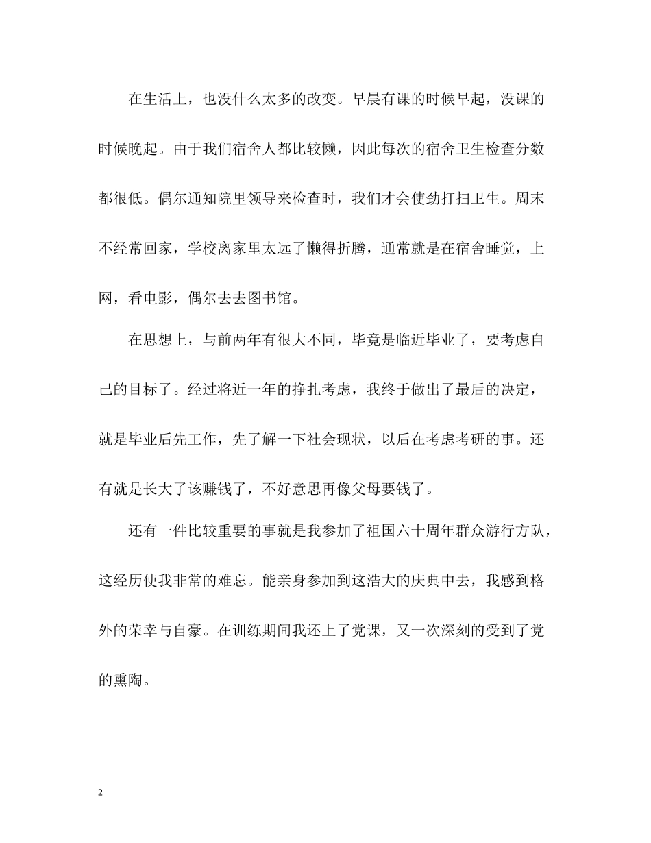 大三下学期自我总结2_第2页