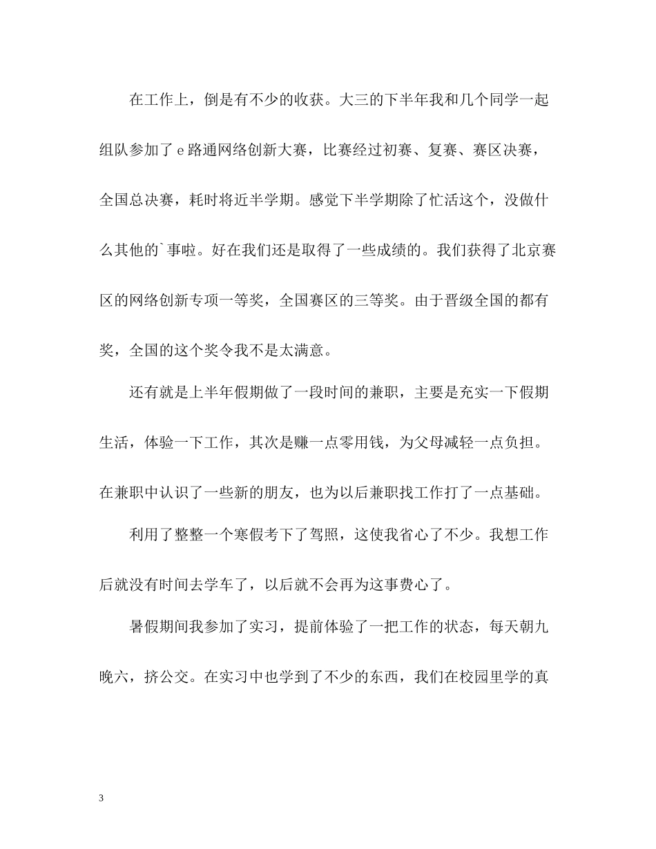 大三下学期自我总结2_第3页