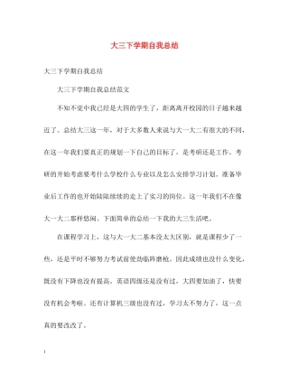 大三下学期自我总结2
