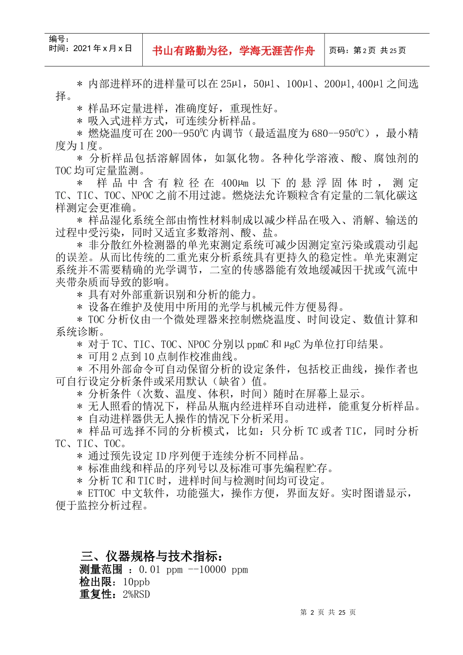 1020型TOC分析操作手册_第2页