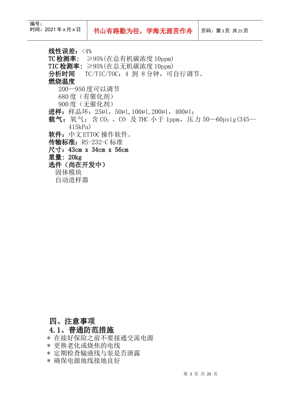 1020型TOC分析操作手册_第3页