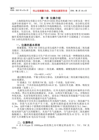 1020型TOC分析操作手册