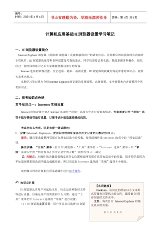 计算机应用基础IE浏览器设置学习笔记